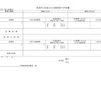 단속적인숙직또는당직근무허가신청서 (일어)